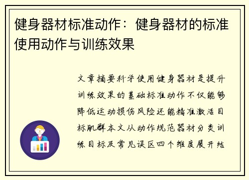 健身器材标准动作：健身器材的标准使用动作与训练效果