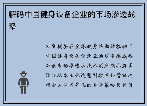 解码中国健身设备企业的市场渗透战略