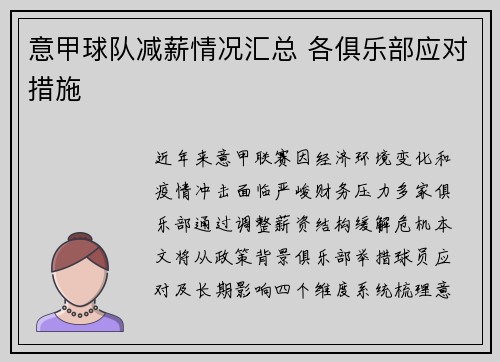 意甲球队减薪情况汇总 各俱乐部应对措施