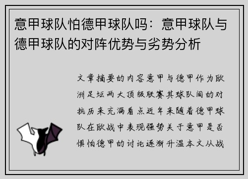 意甲球队怕德甲球队吗：意甲球队与德甲球队的对阵优势与劣势分析
