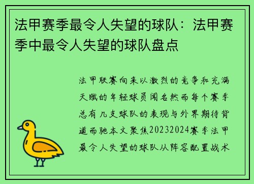 法甲赛季最令人失望的球队：法甲赛季中最令人失望的球队盘点