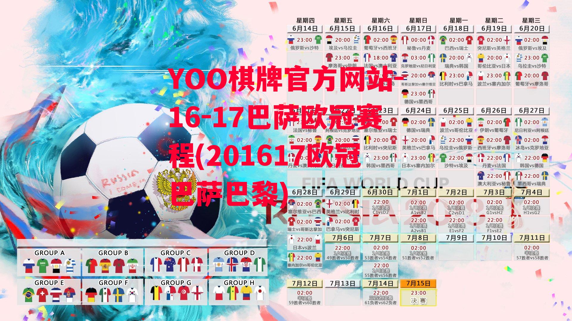 YOO棋牌官方网站-16-17巴萨欧冠赛程(201617欧冠巴萨巴黎)